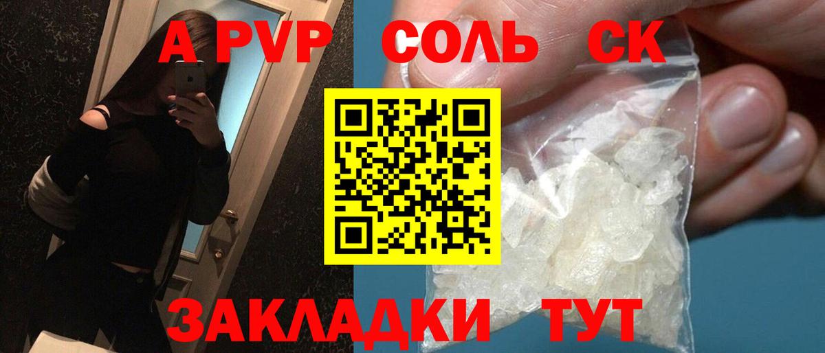 Alfa_PVP крисы CK  Вход с VPN  Пенза  Alpha-PVP Соль 