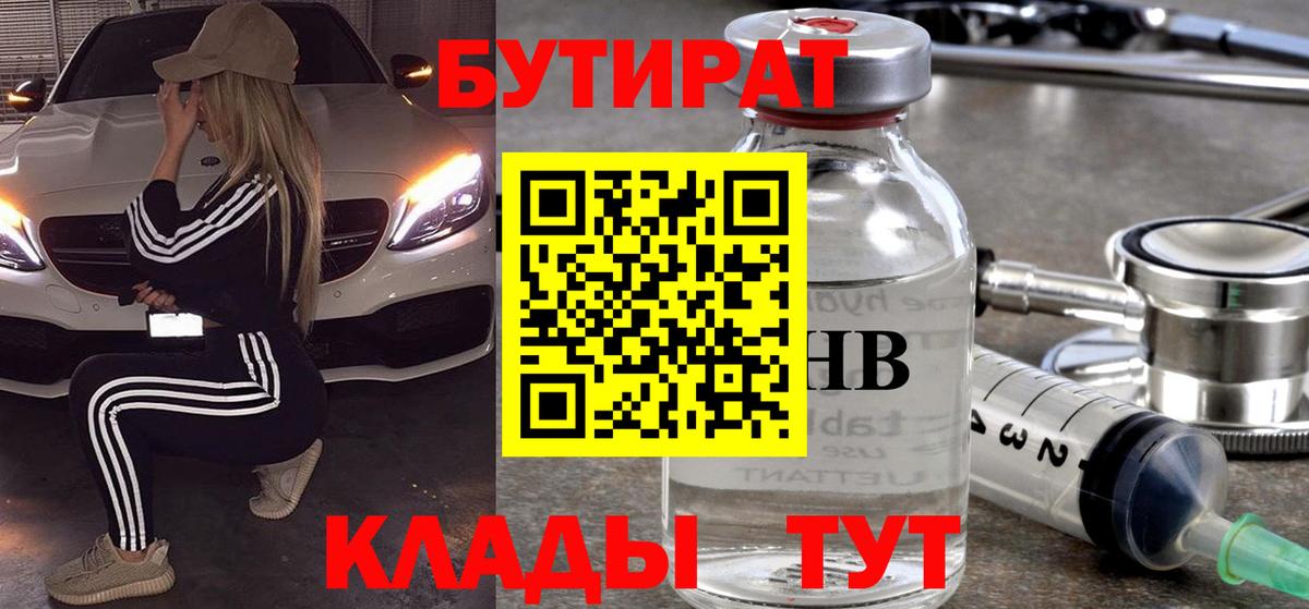 Пенза  Бутират 99%  БУТИРАТ  Вход с VPN 