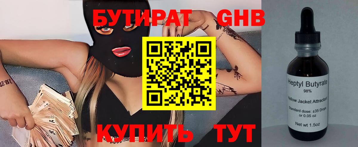 Бутират оксана Пенза