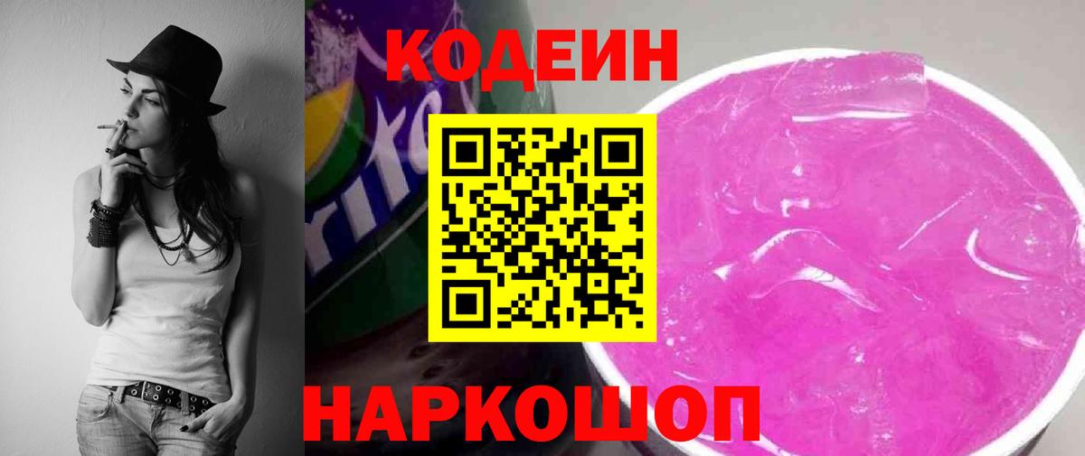 Кодеиновый сироп Lean напиток Lean (лин)  Вход с VPN  Пенза 
