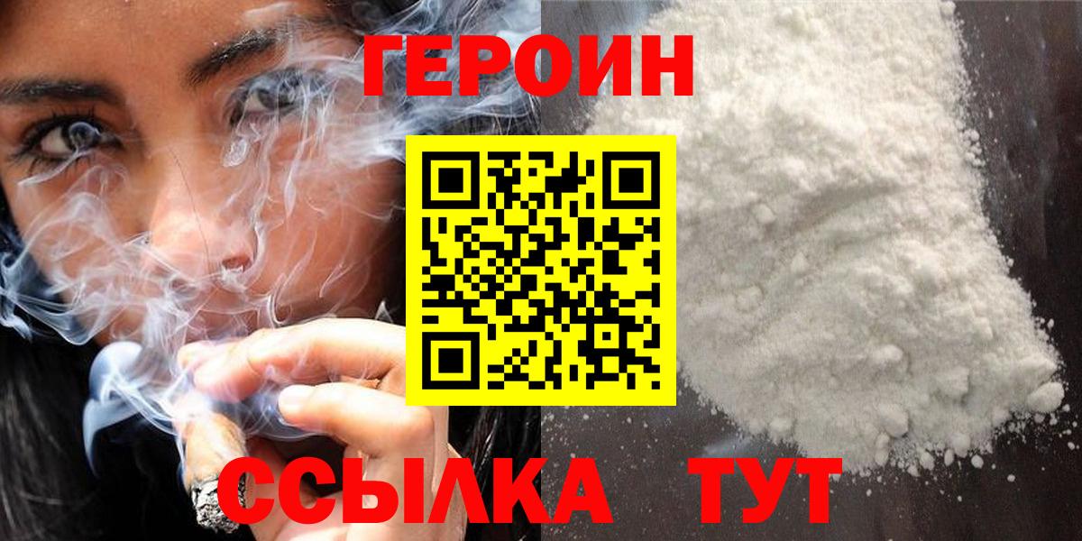 Героин герыч  Вход с VPN  Пенза 