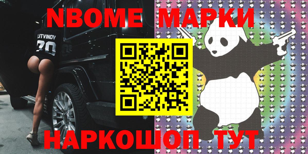 Марки N-bome 1,8мг Пенза