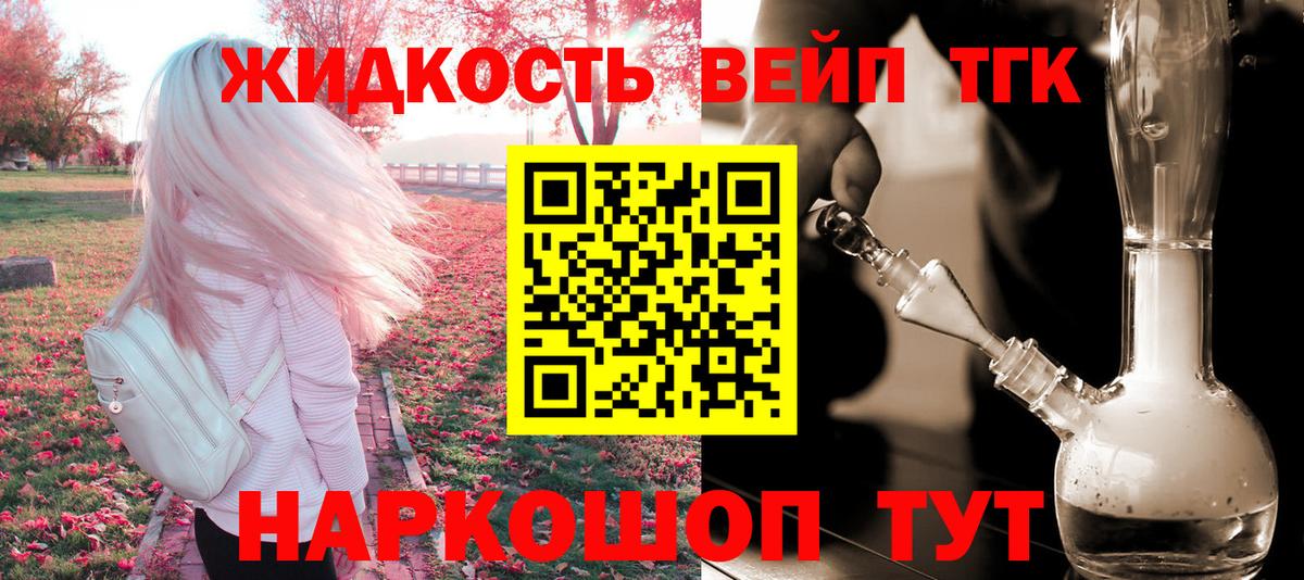 ТГК жижа Пенза
